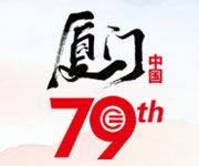 ��79���Ї�(gu��)�����b��չʾ��(hu��)