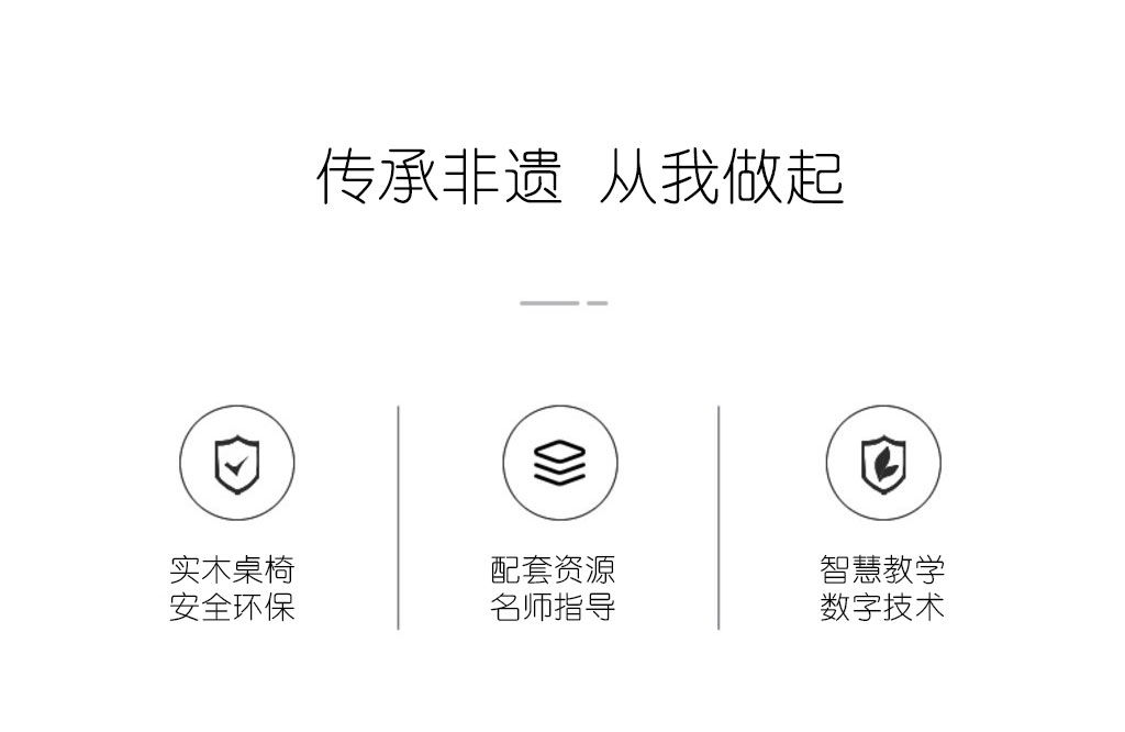 智慧非遺手工教室 智慧非遺手工教室
